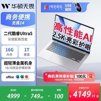 华硕(ASUS)无畏14 二代Ultra5 2.5K亮彩护眼长续航高性能AI轻薄笔记本电脑(225H 16G 1T) +1号店鼠标套装