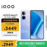 iQOO Neo11 12GB+512GB面对疾风2K 144Hz珠峰屏 骁龙8至尊版 国家补贴iqooneo11学生游戏电竞手机