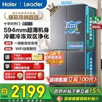 海尔(Haier)冰箱502升十字对开四开门家用大容量双循环超薄可嵌入一级节能双变频家电国家补贴统帅510懒人系列 502L星蕴银+全空间净味+双循环+变温储鲜