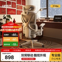 永艺XY MAX人体工学椅电脑椅办公椅电竞椅可躺人工力学座椅午休学习椅