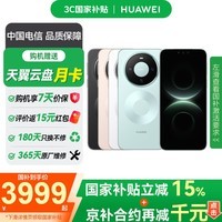 华为（HUAWEI） Mate 80 12GB+256GB 全网通手机 雪域白 *【赠云盘】