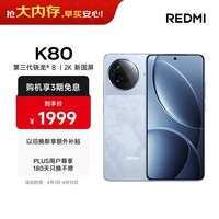 小米 REDMI K80 第三代骁龙 8 6550mAh大电池 澎湃OS 汐月蓝 12GB+256GB 红米5G手机