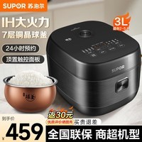 苏泊尔（SUPOR）球釜IH电饭煲电饭锅家用3-5-8人柴火饭杂粮饭快煮饭煲仔饭煮粥锅智能预约多功能 商场专柜同款 线下款 IH球釜 3L