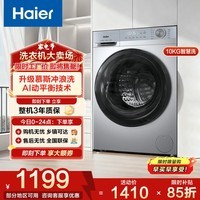 海尔（Haier）滚筒洗衣机全自动滚筒洗脱/带烘干10公斤家用大容量一级能效除菌螨智能烘干507 MAX29升级款/27E 限时价 区域库存 拍前请咨询 滚筒单洗 10kg 27E