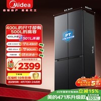美的（Midea）真香系列501L十字门冰箱60厘米超薄大容量一级能效以旧换新BCD-501WSPM(Q)国家补贴500L同款