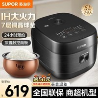 苏泊尔(SUPOR)电饭煲球釜IH电磁加热电饭锅5L家用5-8-10人铜晶不粘内胆多功能柴火饭热饭蛋糕 商场专柜同款 线下款 IH球釜 5L