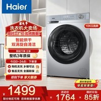 海尔(Haier)滚筒洗衣机全自动滚筒洗脱/带烘干10公斤家用大容量一级能效除菌螨智能烘干507 MAX29升级款/27E 限时价 区域库存 拍前请咨询 滚筒洗烘 10kg H27E