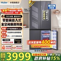 海尔（Haier）【线下机皇】506L冰箱玻璃面板十字对开门四门全空间保鲜超博零嵌入一级能效EPP超净国家补贴15% 506L星韵银+全空间保鲜+零距离嵌入+EPP超净