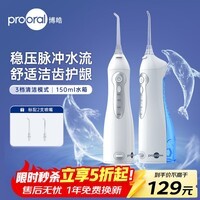 博皓(prooral)冲牙器家用便携洗牙器牙齿冲洗器水牙线洁牙器正畸专用清洁器 口腔护理牙垢去除器医用洗牙器 5012 蓝