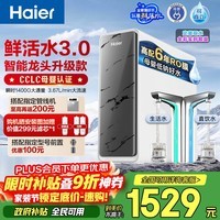 海尔（Haier）净水器鲜活水pro+瞬时1400G6年反渗透RO膜抑菌滤芯触控龙头双出水厨房专用台下母婴直饮净水机R883