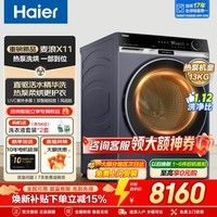 海尔(Haier)13公斤滚筒洗衣机大容量烘干一体【麦浪X11】双擎热泵洗烘一体机直驱精华洗智能投放全自动洗衣机 滚筒洗烘 98U1三变频 活水精华洗 1:1正反转 风巡航