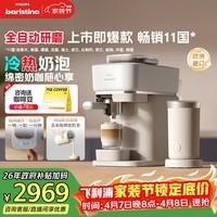 飞利浦（PHILIPS）Baristina新型意式美式咖啡机 全自动家用研磨一体咖啡机 BAR系列奶咖版 送礼物