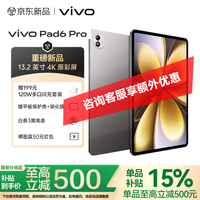 vivoPad 6 Pro平板电脑新品2026年新款游戏学生学习5pro升级款 自在灰 12GB+256GB