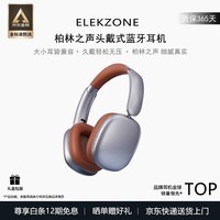 ELEKZONE德国品牌柏林之声头戴式蓝牙耳机 美拉德风复古穿搭 主动降噪 超长续航 适用于华为苹果等礼物高端