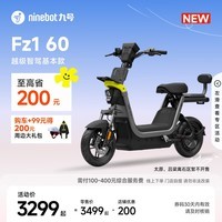 九号(Ninebot)【新国标电自新品】九号电动Fz1 60电动自行车9号智能电动车【门店自提】 到门店选颜色