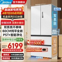 美的（Midea）M60机皇550法式多门风冷无霜一级双变频超薄纯平全嵌双系统双循环自动制冰PST+智能净化大容量冰箱 MR-550WUFIPZE 白