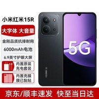小米红米Redmi 15R 5G手机 护眼大屏大字体大音量大电池33W快充 抗摔防水拍照上网智能机 星岩黑 8GB+256GB 12期丨免息