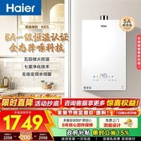 海尔(Haier)燃气热水器【 KE5】天然气水伺服恒温 五段微火净水洗下置风机密闭稳燃舱静音【KD7max小蓝瓶】 16L 【KE5】爆款静音超高性价比