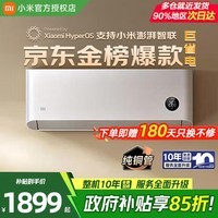 小米米家空调大1匹挂机巨省电新一级能效变频冷暖卧室智能空调节能省电挂机空调扇26V1A1 巨省电 一级能效 1匹