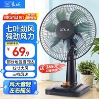 长城台式电风扇家用台扇风扇宿舍卧室台风扇客厅办公室节能省电摇头电扇学生床上 12寸七叶(性价比)三档 FT·30货号12
