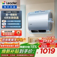 海尔（Haier）出品统帅（Leader）热水器F1PRO/BK1SE电热水器60升双胆速热节能小尺寸热水器镁棒免更换防电墙 50L 2200W 超一级能效F1PRO咨询客服拿底价