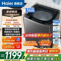 海尔(Haier)波轮洗衣机12公斤全自动直驱变频家用一级能效AI智洗大容量洗衣机电离除菌桶自洁以旧换新补贴15% 【经济款】12公斤大容量 波轮 12kg 节能一级能效