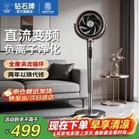 钻石牌空气循环扇【变频电机】3D循环空调扇摇头家用落地扇净化扇柔风电风扇轻音节能 【直流变频】循环扇