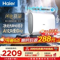 海尔(Haier)热水器电热水器扁桶【AI语音BK30】扁桶速热AI语音交互一级能效智慧节能AI石墨烯镁棒上门安装 60L 3300W 【AI语音智控】BK30