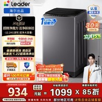 海尔（Haier）出品 统帅悦己波轮洗衣机全自动 12.2公斤家用大容量家用洗脱一体宿舍以旧换新补贴 XQBL122-M20D1 12.2KG超净大容量 波轮