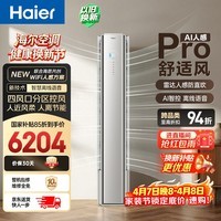 海尔空调 舒适风Pro大3匹柜机 麦浪套系一级能效 客厅立式双排铜管 国家补贴十年包修KFR-72LW/E2-1Pro