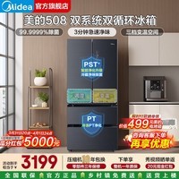 美的508升法式多门冰箱一级能效双系统双循环除菌防串味大容量家用国家补贴电冰箱BCD-508WTPZM(E) 【双系统双变频】PST净化 508莫兰迪灰