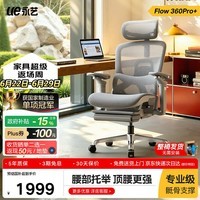 永艺Flow360人体工学椅坐椅电脑椅子护腰人工力学座椅久坐办公电竞椅