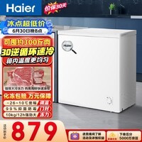 海尔(Haier)200L单温一级节能小冰柜家用冷藏冷冻柜两用冰柜冰箱小型冷柜BC/BD-200GHTA