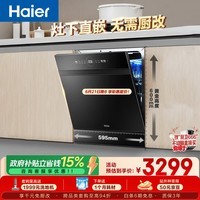 海尔（Haier）小型灶下Z11Max洗碗机嵌入式102升80℃消杀免厨改智能开门速干7天存储EBW1458GH