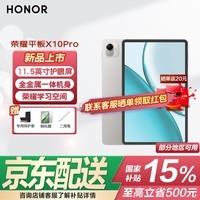 荣耀平板X10Pro【国家补贴15%平板】11.5英寸平板电脑2.5K高清护眼屏全金属一体机身学生pad 8GB+128GB 标准版 苍山灰