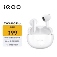 iQOO TWS Air3 Pro 星钻白 50dB自适应主动降噪 47h超长续航 蓝牙耳机 苹果华为小米oppo手机通用