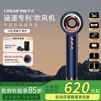 LANSAM零速吹风机家用风筒等离子护发高速大风力不伤发负离子电吹风生日礼物  标准版-夜暮蓝