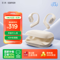 漫步者花再Zero Open 无线蓝牙耳机 挂耳式耳机 长续航 佩戴舒适 月光白 适用苹果华为小米