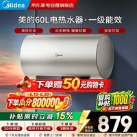 美的电热水器60升一级节能出水断电防电墙家用无缝内胆高温杀菌上门安装国家补贴以旧换新TY3S
