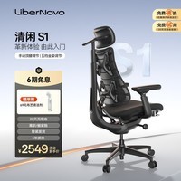 清闲LiberNovo动态人机工学椅电竞椅办公椅电脑椅S1深曜黑加长版