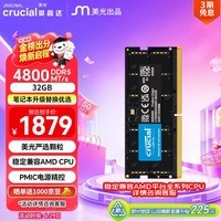 英睿达（crucial）32GB DDR5 4800 笔记本内存条 美光（原镁光）原厂颗粒 AI电脑配件
