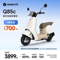 九号（Ninebot）电动Q85c电动摩托车智能长续航电摩【门店自提】 到门店选颜色