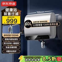 京东京造超薄双胆60L电热水器灵犀P1国家补贴3300W变频速热阻垢无垢免更换镁棒一级能效防电墙JZ-KB60P01