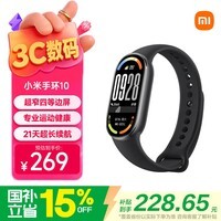 小米（MI）手环10 标准版黑色 国家补贴 智能手环 专业运动健康 监测睡眠管理  送男友送女友