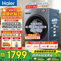 海尔(Haier)【26年小红花4.0新款58E】滚筒洗衣机8KG超薄平嵌全自动滚筒洗衣机大容量小户型嵌入式变频洗衣机 446mm极薄+525大筒径+除菌螨 滚筒单洗