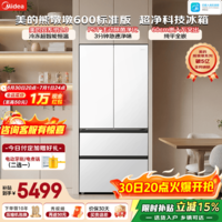 美的（Midea）熊墩墩600标准版法式多门冰箱600L白色超薄零嵌入式双系统2.0除菌净味一级风冷大容量国家补贴 600L法式|双系统2.0|主动净味|星尘白