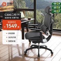 西昊 C300二代 Lite/Pro人体工学椅电脑椅办公椅电竞椅人工力学座久坐 C300二代Lite曜黑