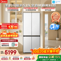 美的(Midea)可爱多519十字四开门冰箱双系统2.0超薄零嵌入净味除菌502升白色大容量一级能效风冷无霜国家补贴 MR-519WUSPZE十字