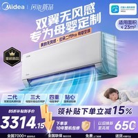 美的(Midea)空调大1.5匹 云朵无风感挂机 母婴级净护 变频冷暖新一级能效 壁挂式卧室静音空调防直吹低噪 云朵无风感 二代Pro 大1.5匹 母婴无风感 分阶段呵护