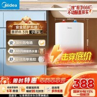 美的（Midea）【升级防电墙】8.3升储水式小厨宝家用一级能效2000W电热厨房台下热水宝国家补贴F8.3-20CB(ES)